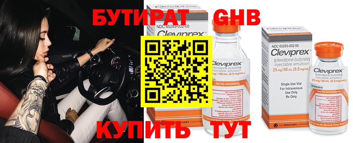 Бутират буратино Малоярославец