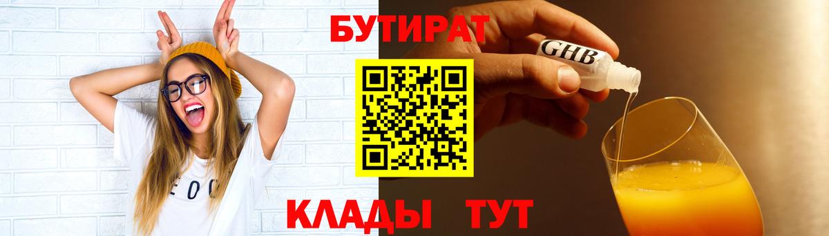 БУТИРАТ BDO  Вход с VPN  Малоярославец 