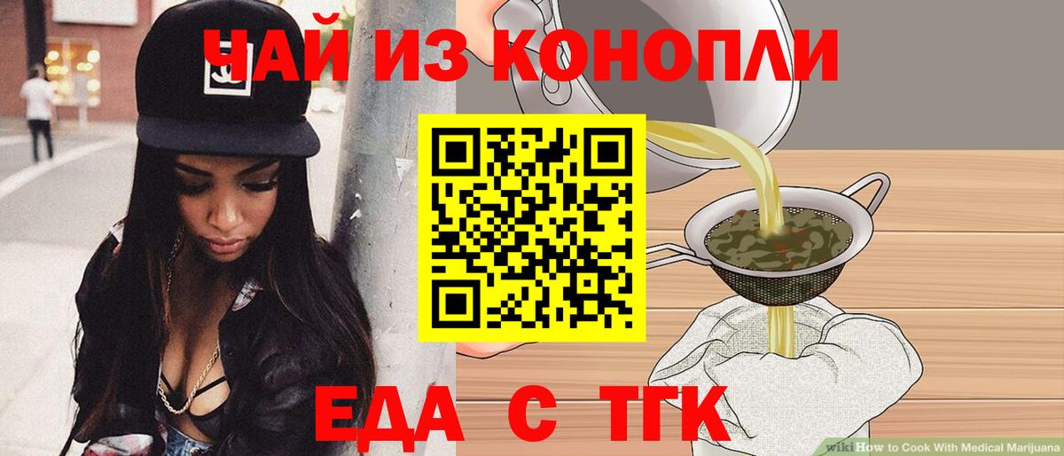 Еда ТГК конопля  Малоярославец 