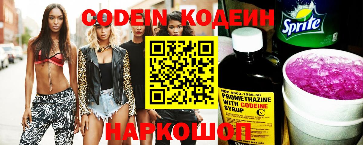Кодеин Purple Drank  Вход с VPN  Кодеиновый сироп Lean Purple Drank  Малоярославец 