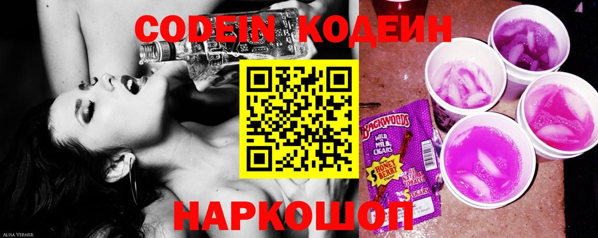 Кодеиновый сироп Lean Purple Drank Малоярославец