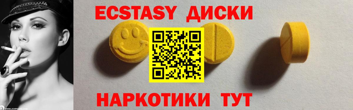 Экстази таблы Малоярославец
