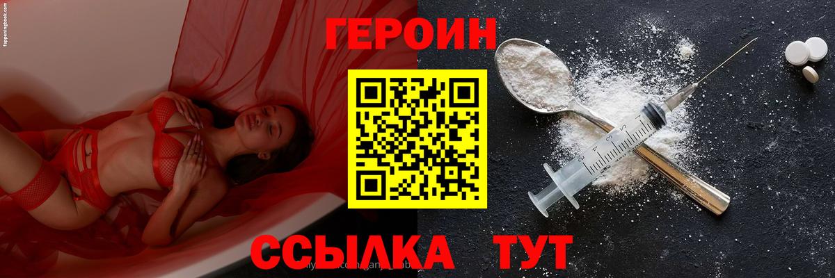 Героин хмурый Малоярославец