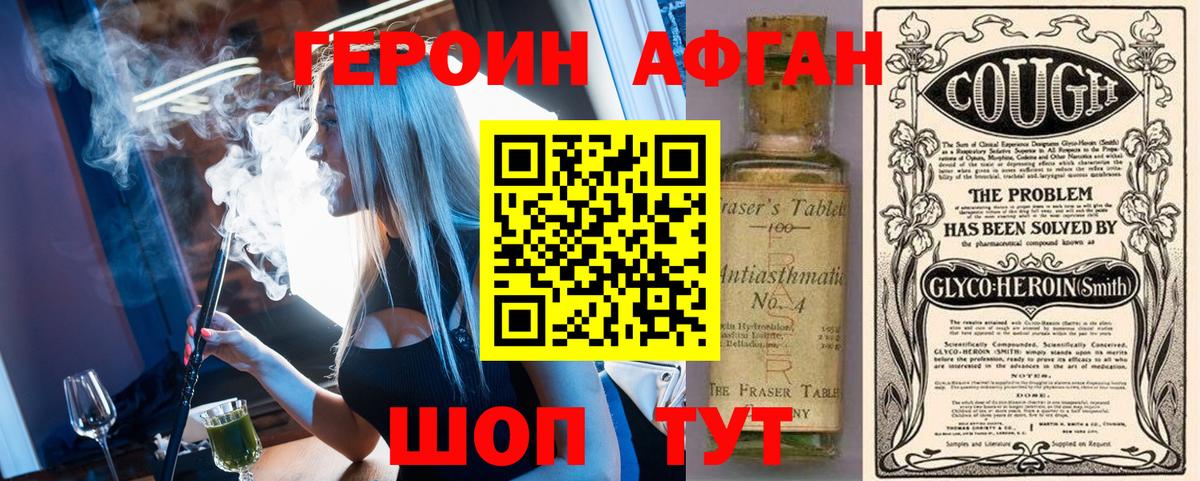 ГЕРОИН афганец  Вход с VPN  Героин  Малоярославец 