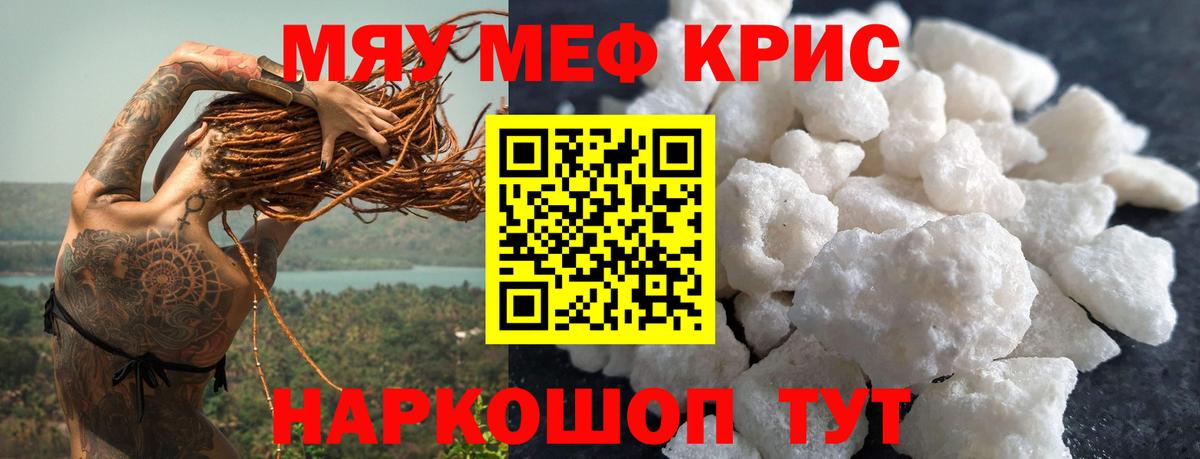 Меф  МЯУ-МЯУ мука  Вход с VPN  Малоярославец  Мефедрон кристаллы 