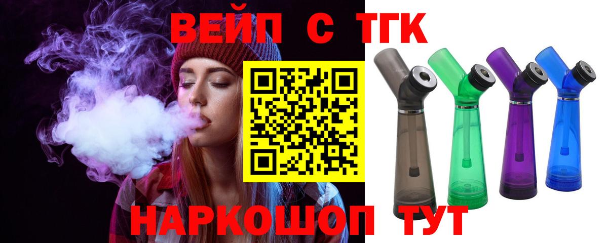 ТГК THC oil  ТГК жижа  Вход с VPN  Малоярославец 